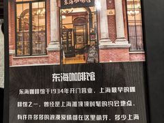 -东海咖啡馆