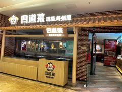 门面-四道菜·福建海蛎煎(世欧广场店)