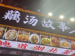 -老街烧烤大排档·地道湖北菜·龙虾馆(汉口火车站店)