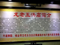 -龙老五汤店(站前西路店)