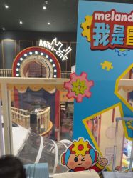 -meland亲子乐园(深圳领展中心城店)
