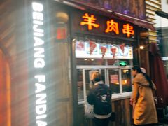 门面-塔里木新疆饭店(新北万达店)
