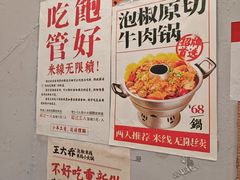 -王大乔泡椒米线·小火锅(星城天地店)
