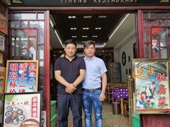 门面-益恒饭店乡间白族菜(古城总店)