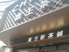 -霸王茶姬(金港国际店)