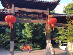 -杭州半山国家森林公园