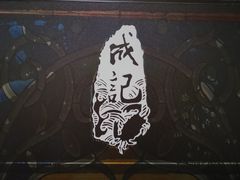 -成记海鲜粥(意大利风情街店)