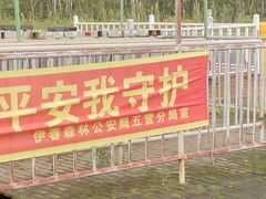 -五营国家森林公园