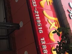 -嘉州九妹凤爪(乐山总店)