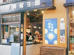 门面-昆明冠生园·蛋糕·面包(南强街店)