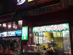 门面-蜗牛蛋烘糕