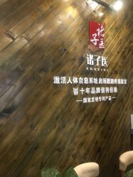点击看大图 -诸子医中医轻疗馆