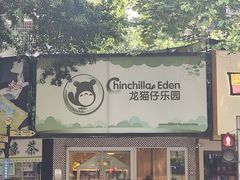 -龙猫仔乐园(惠福东路店)