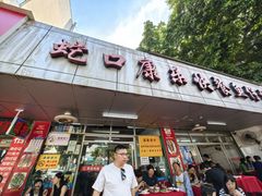 -蛇口康乐快餐鱼仔档(翠苑小区店)