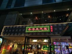 门面-美芝莲(东方宝泰店)