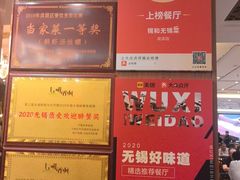 -锡和无锡菜(景丽苑店)