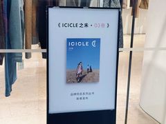 -ICICLE之禾女装店(百联又一城店)