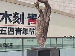 -四川美术馆