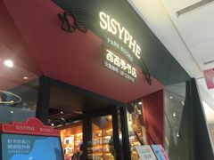 -西西弗书店&矢量咖啡(凯德晶萃广场店)