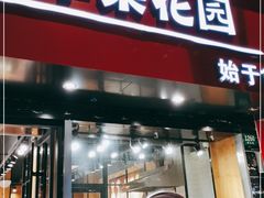 门面-苹果花园(南泉路店)