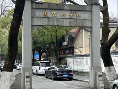 -九华山公园