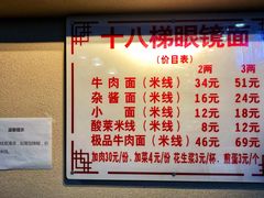 -蒋六十八梯眼镜面(狮子坪店)