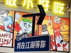 -允辛家·自助泥炉烤肉(九亭店)
