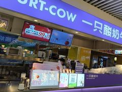 -一只酸奶牛(海珠美食街店)