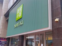门面-奈雪的茶(大连新玛特店)
