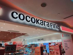 -cocokarafine可开嘉来