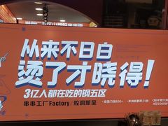 -钢管厂五区小郡肝火锅串串香(总店)