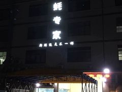 -蚝专家(北滘店)
