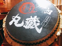 -丸藏和牛烧肉专门店(园区师惠坊店)