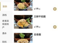 -老淮滨-蚌埠非遗小吃(淮河路店)