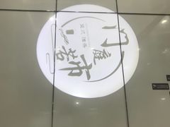 -门庭若市豆浆油条(恒生广场店)
