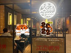 门面-江边城外烤全鱼(世茂广场店)