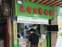 -豪香里脊肉串(大中路店)
