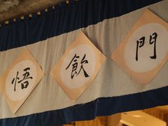 -悟饮门市景店
