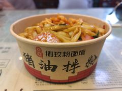 -捌玖粉面馆·猪油拌粉
