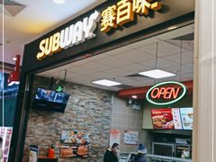 门面-赛百味SUBWAY(凯德mall大峡谷店)