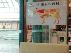 -快乐爱斯米牛排自助(太原街万达店)