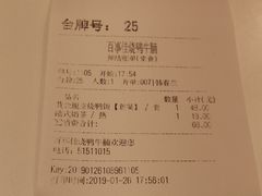 账单-百事佳烧鸭牛腩(上海虹桥站店)