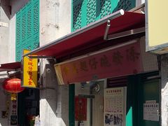 -添發碗仔翅美食