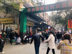 -回坊马二饺子馆