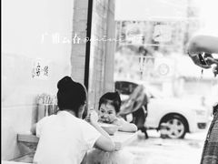 -广雅云吞(金花苑店)