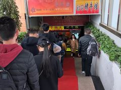 -五道口枣糕王(成府路店)