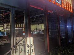 -谷牛和牛烤肉(漕河泾印象城店)