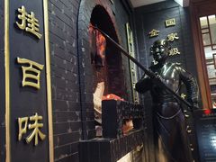 -全聚德(前门店)