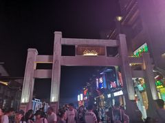 -东西巷