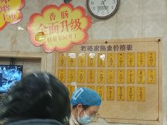-老杨家熟食店
